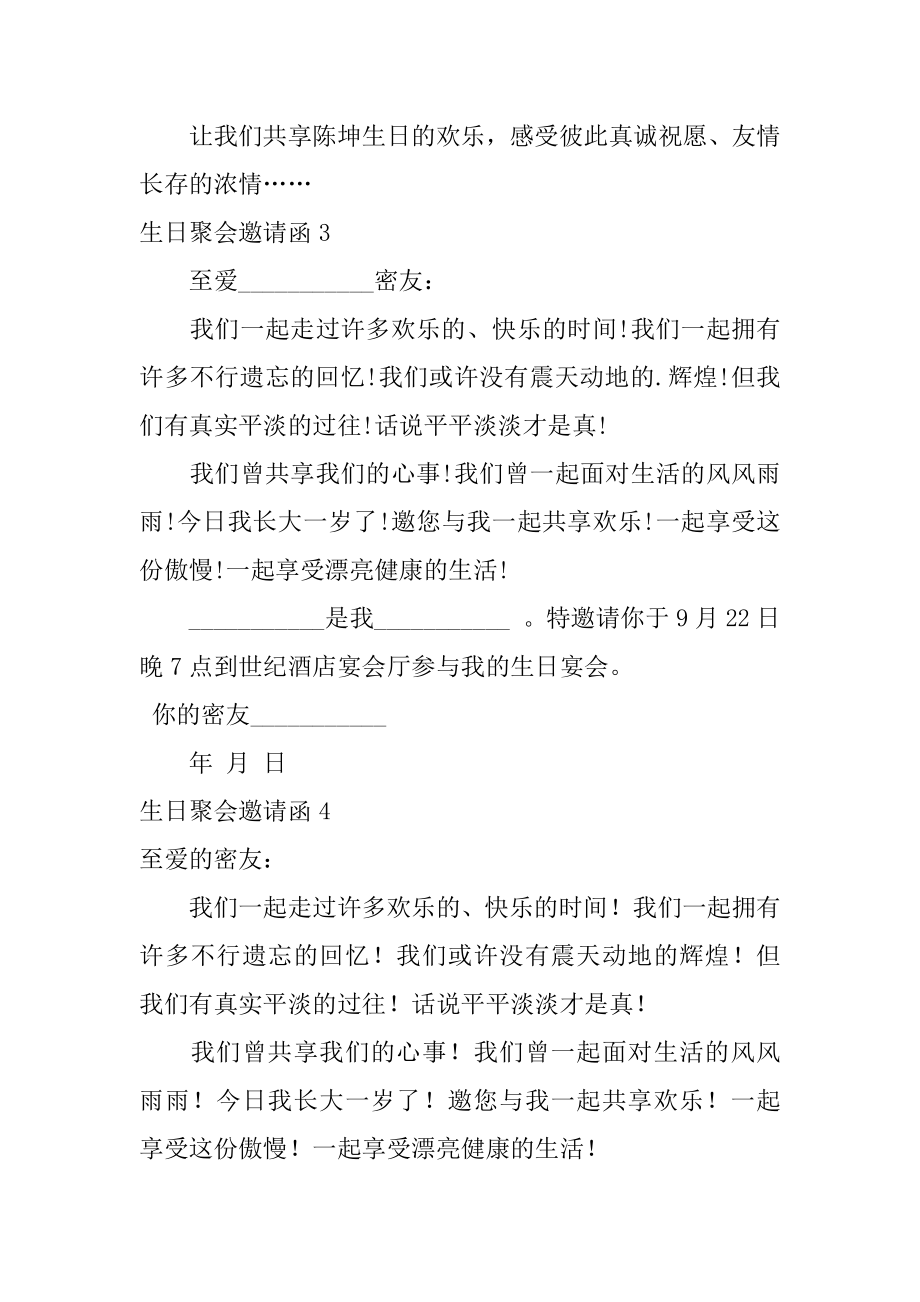 生日聚会邀请函精选.docx_第2页