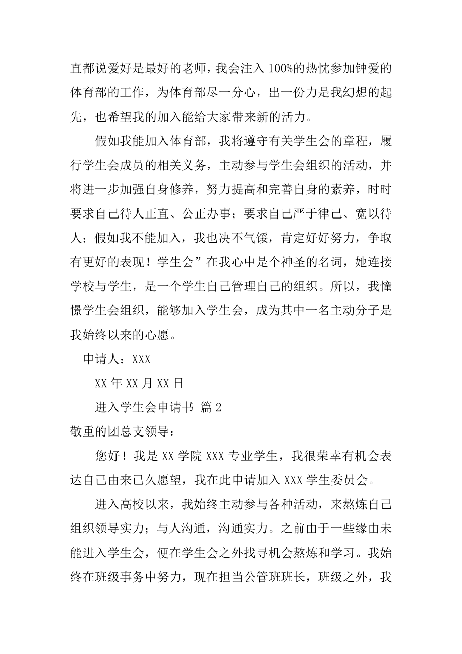 进入学生会申请书范本.docx_第2页