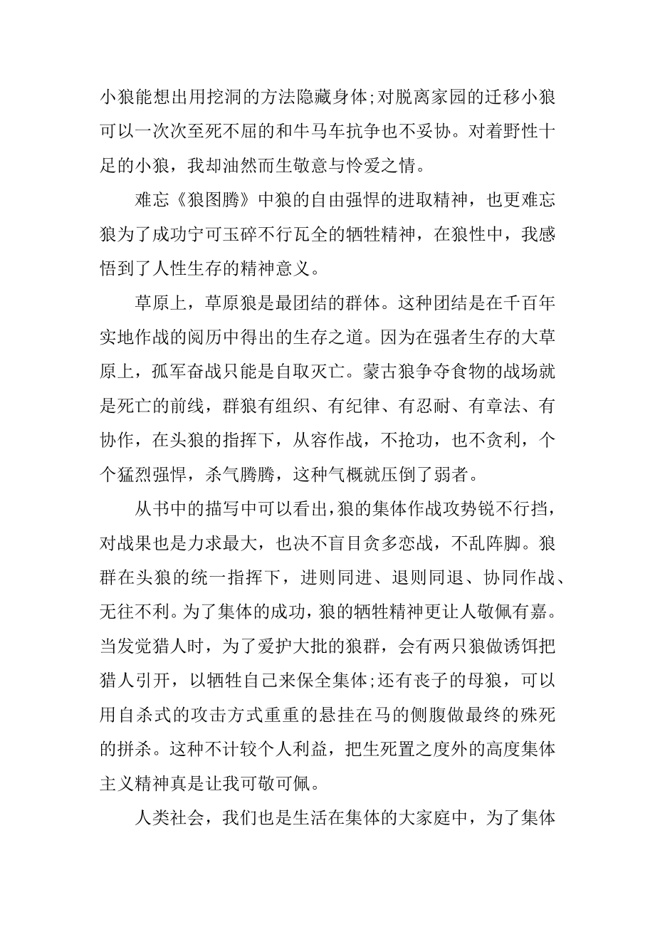 狼图腾读书心得例文.docx_第2页