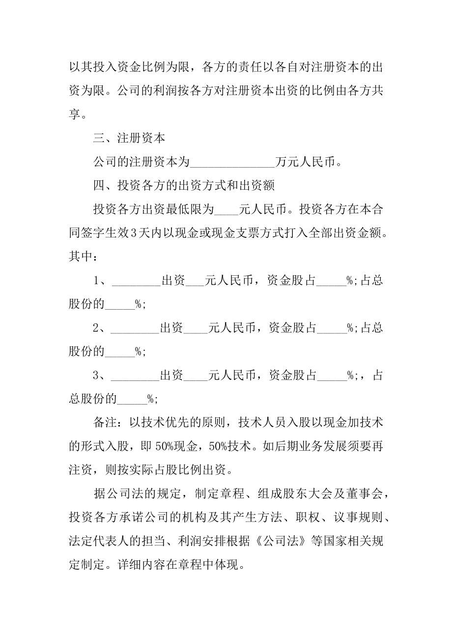 简单入股合同例文.docx_第2页