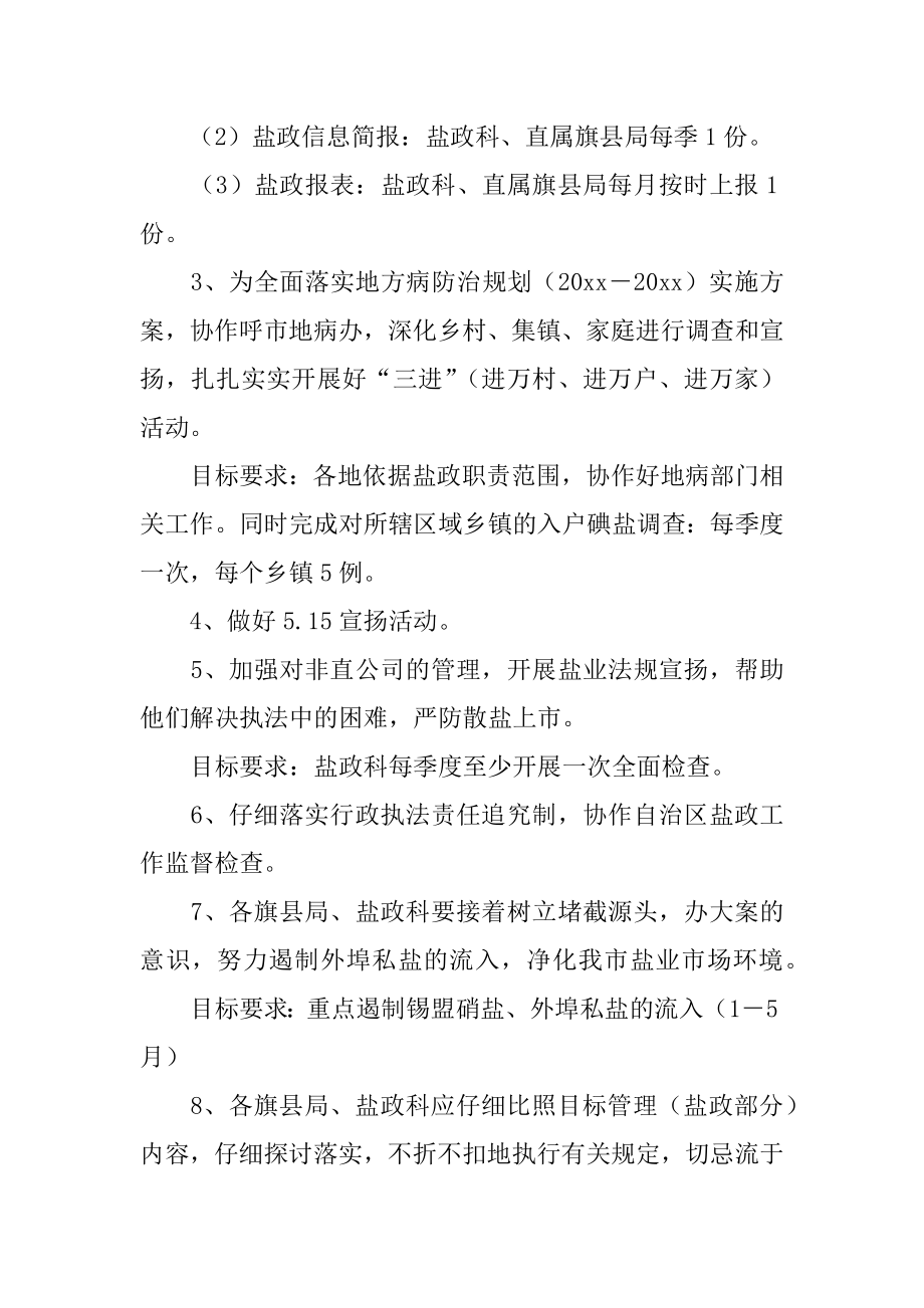 盐务管理局工作总结优质.docx_第2页