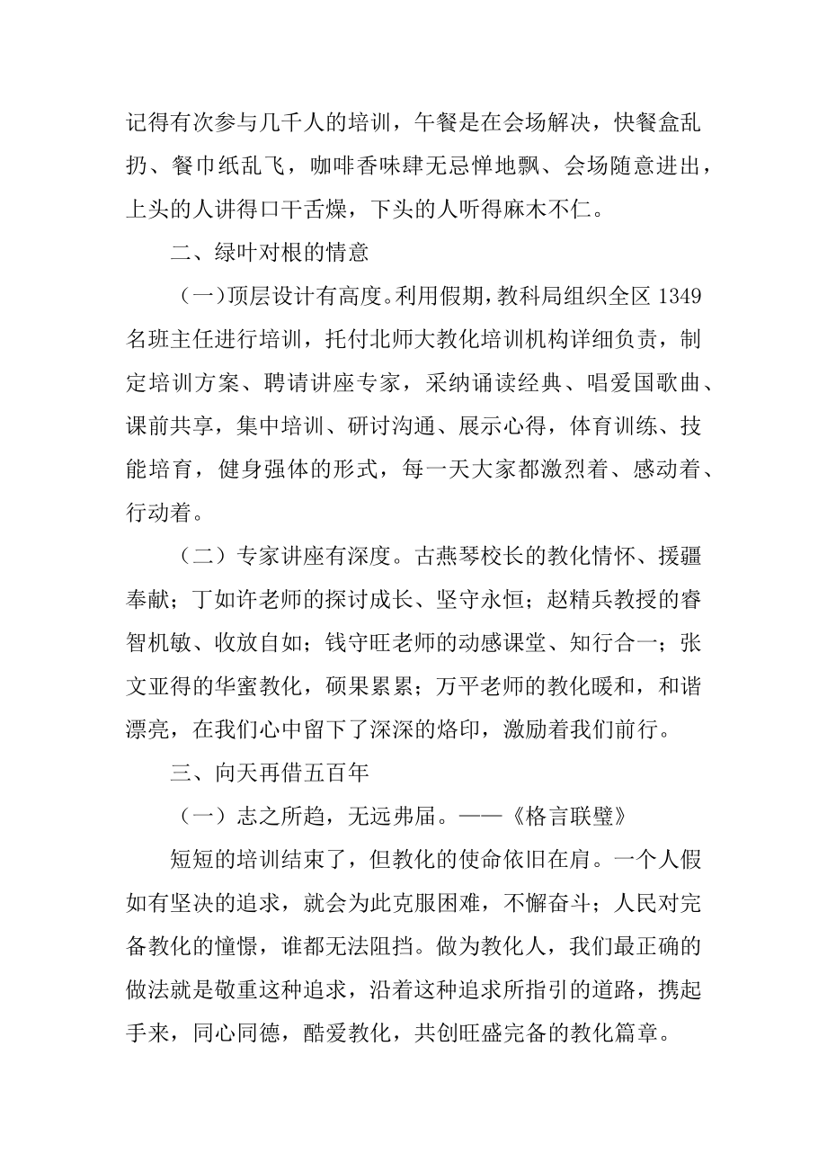 班主任远程培训总结汇总.docx_第2页