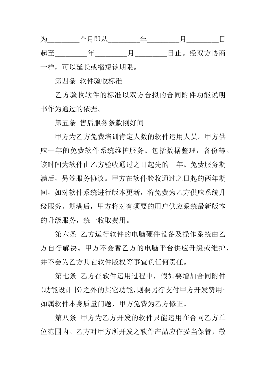 软件开发合同书汇编.docx_第2页