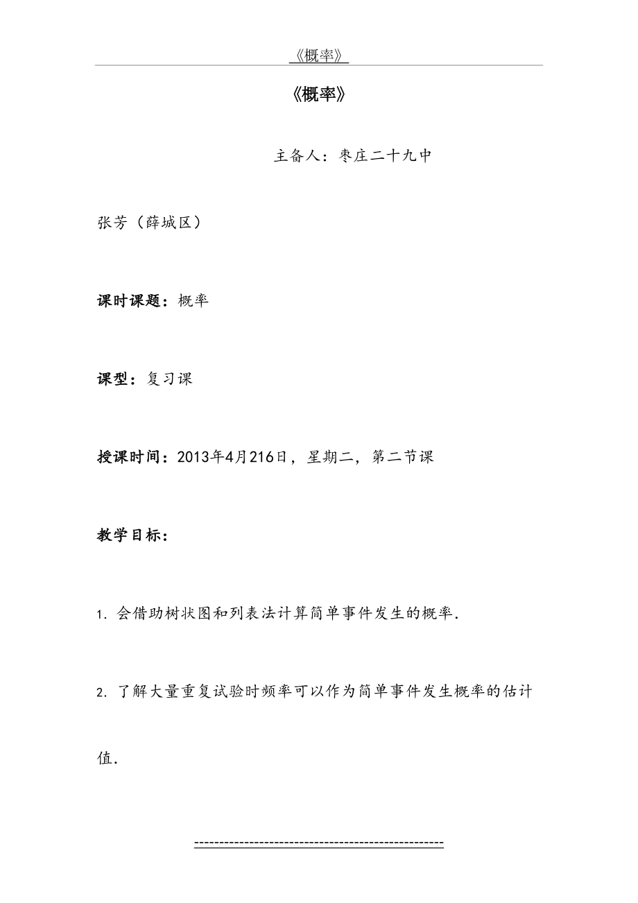 九年级数学概率复习课.doc_第2页