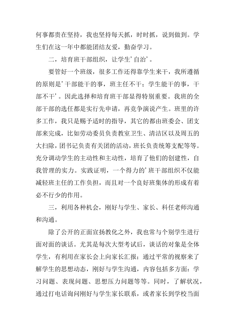 高一下学期班级工作总结例文.docx_第2页