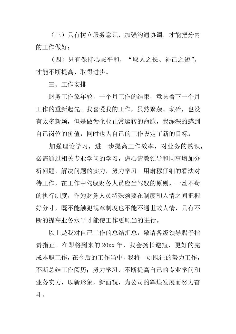 财务部工作总结和工作计划范本.docx_第2页