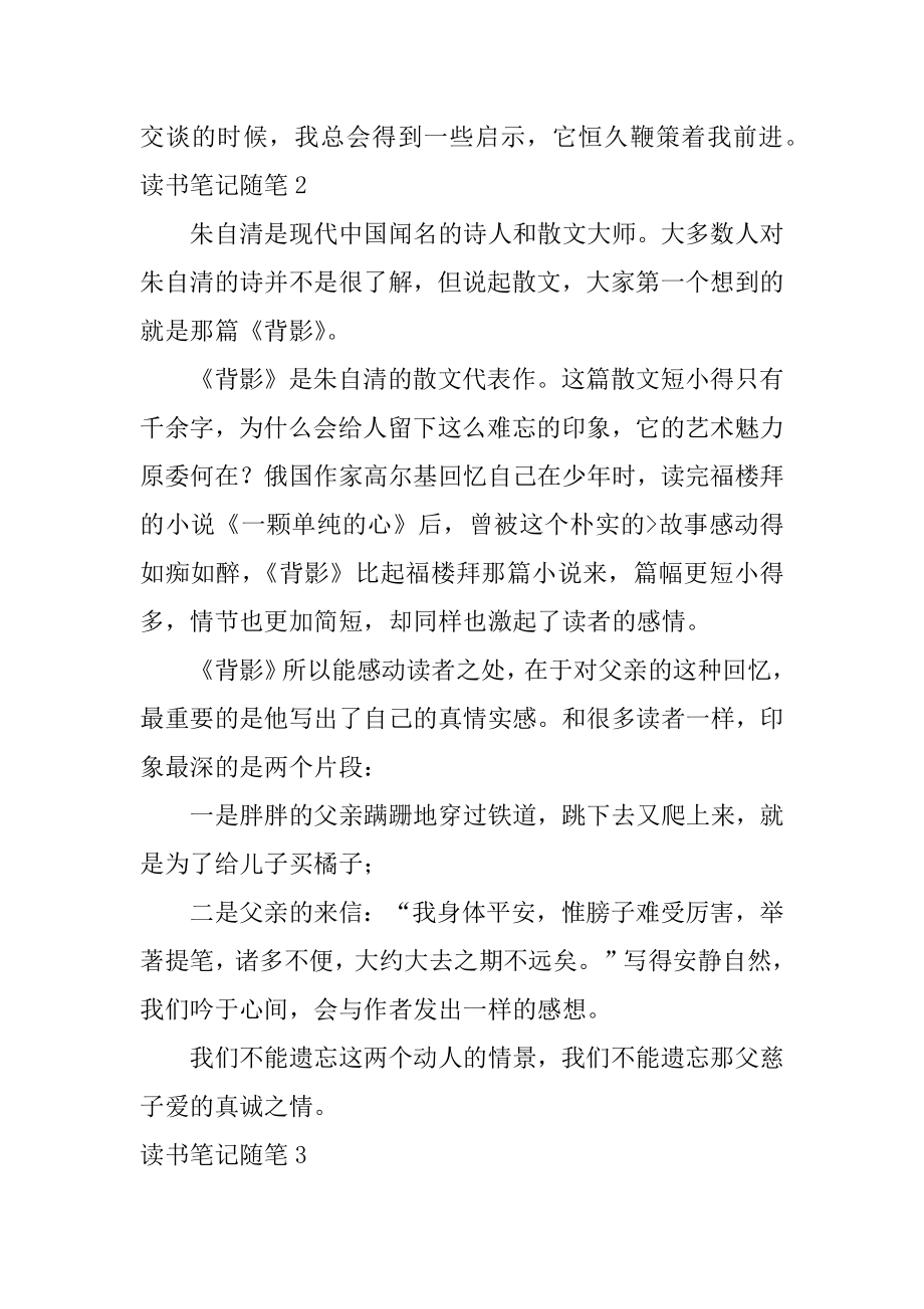 读书笔记随笔汇总.docx_第2页