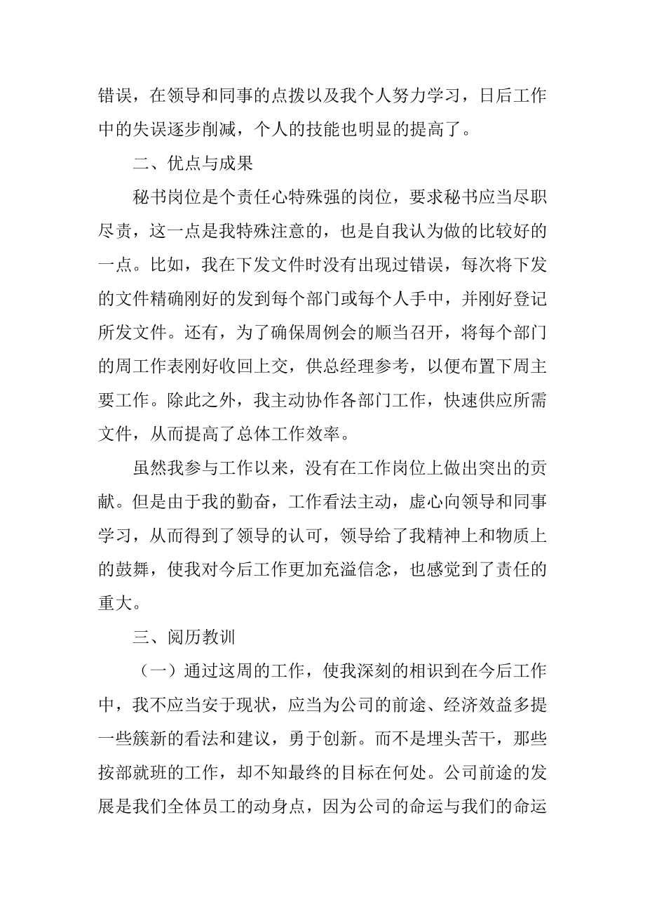 秘书一周工作总结精选.docx_第2页