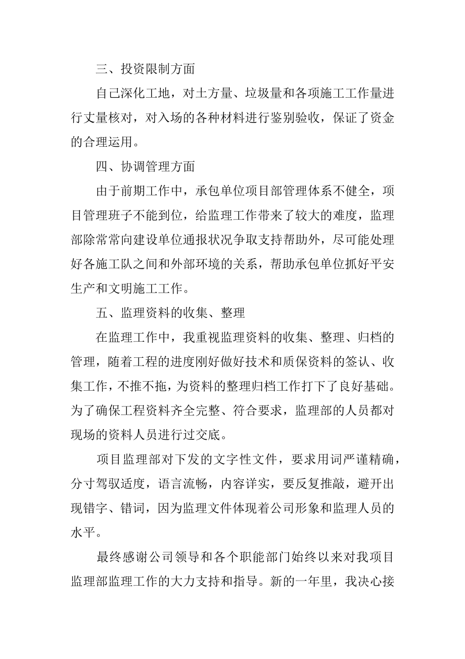 监理个人工作计划优质.docx_第2页