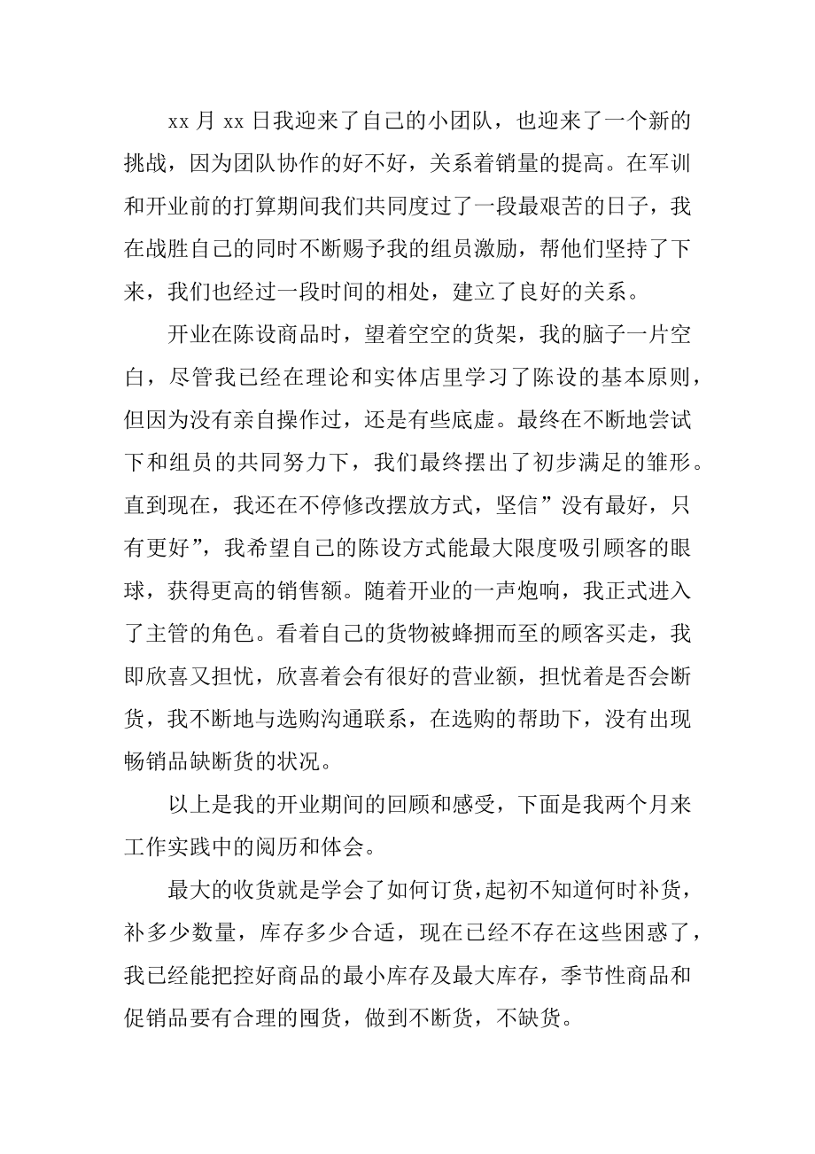 超市课长个人述职报告汇总.docx_第2页