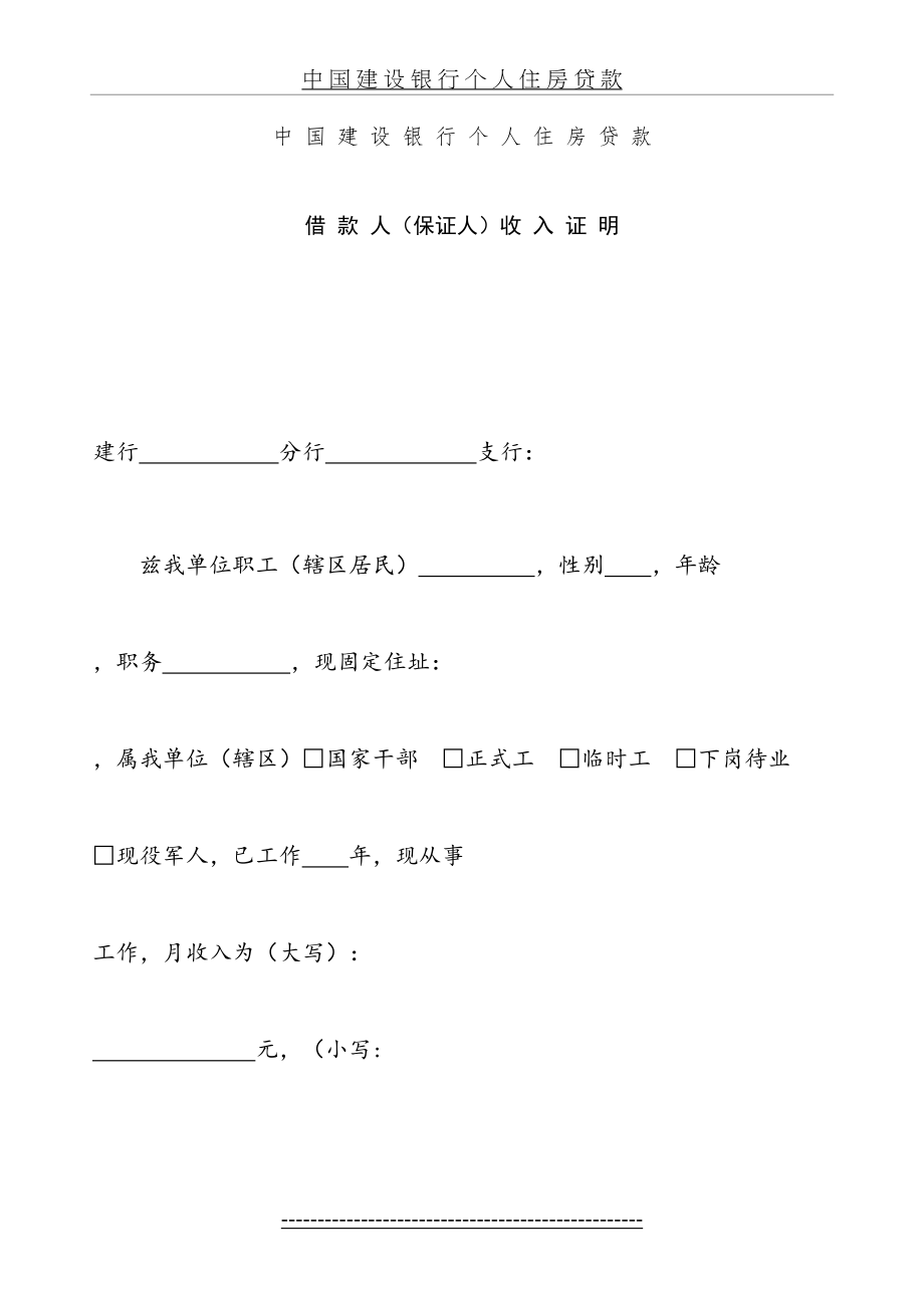 中国建设银行个人住房贷款收入证明.doc_第2页