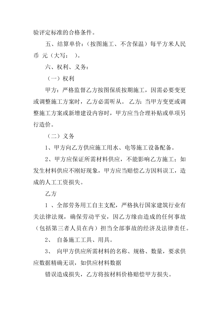 水暖工程合同汇编.docx_第2页