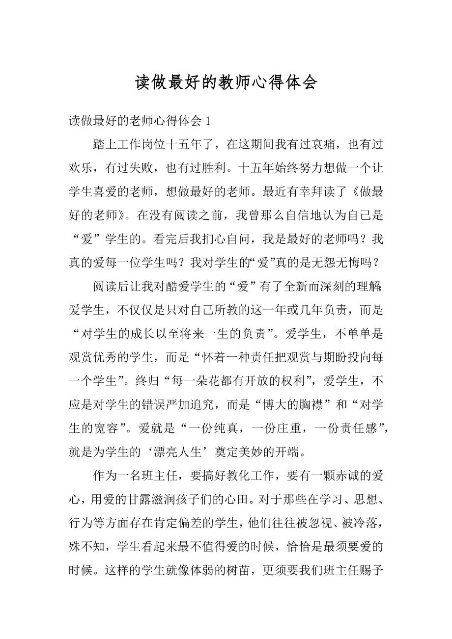 读做最好的教师心得体会汇编.docx_第1页