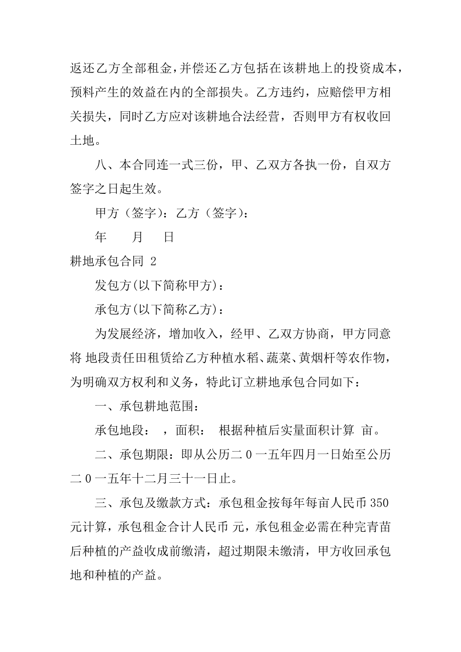 耕地承包合同汇编.docx_第2页