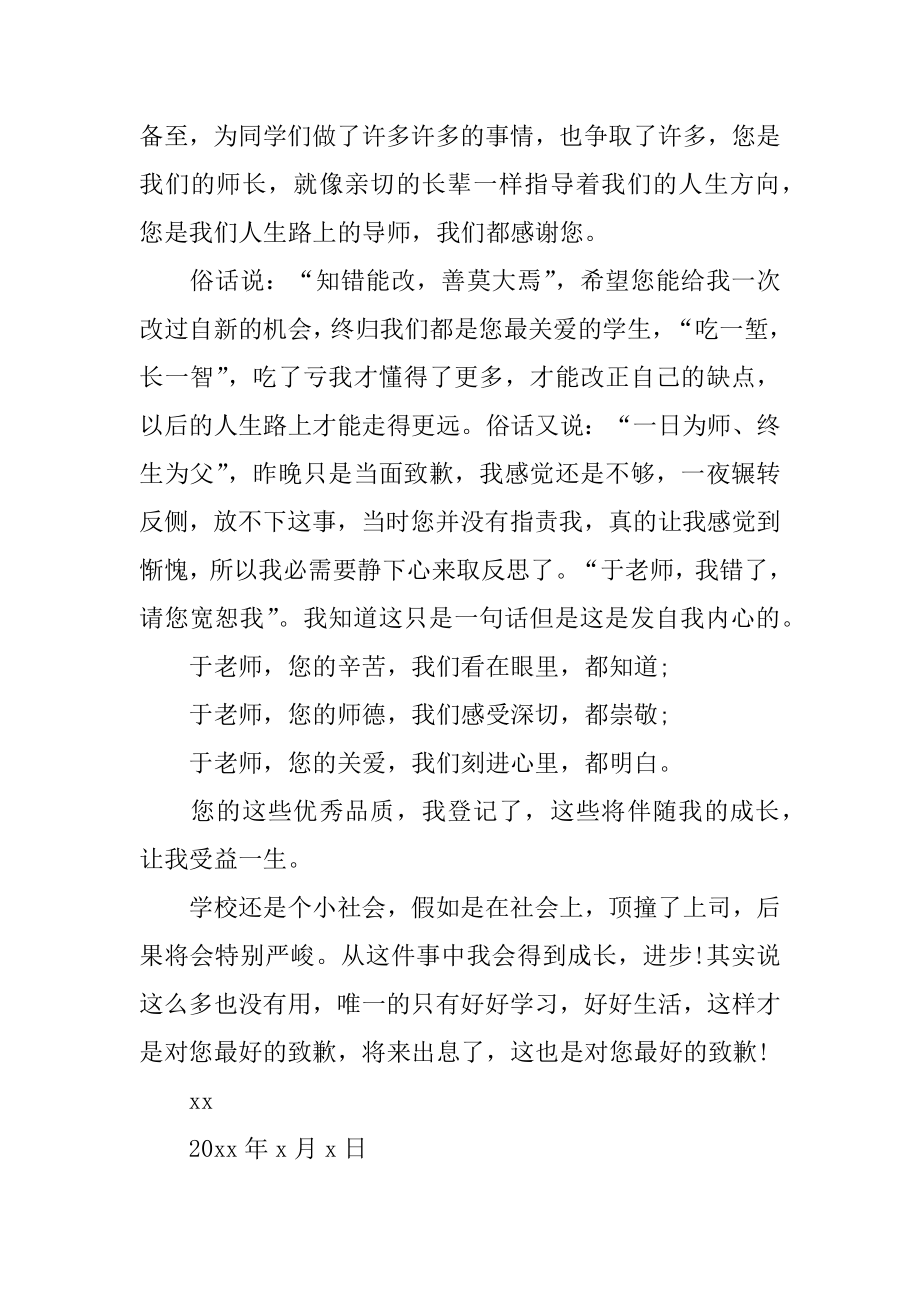 致大学老师的道歉信精品.docx_第2页