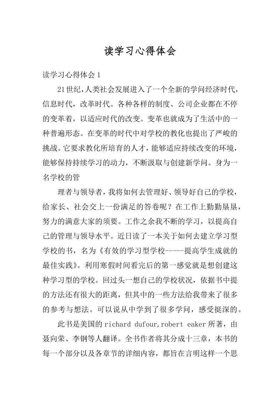 读学习心得体会精选.docx_第1页