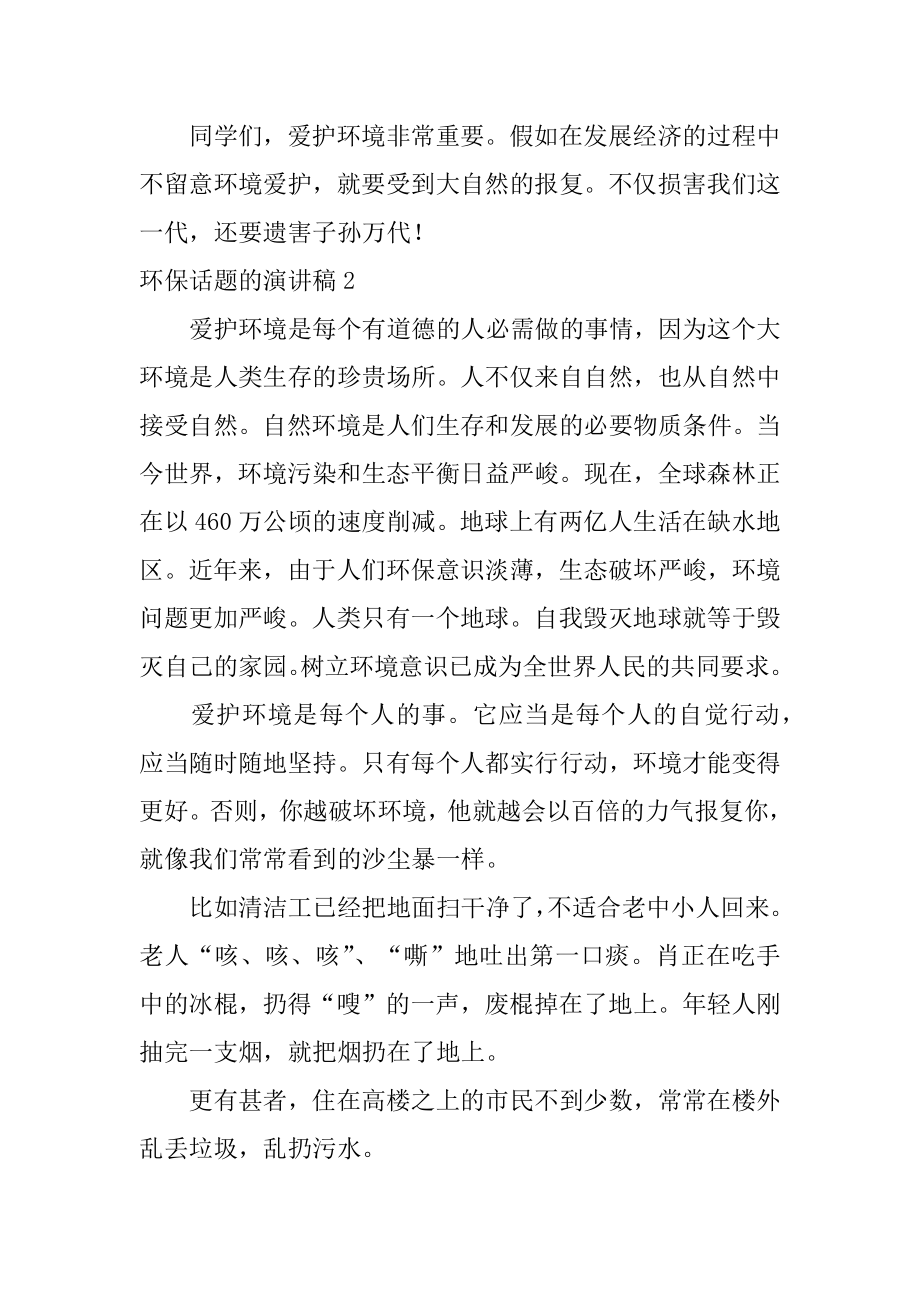 环保话题的演讲稿汇总.docx_第2页