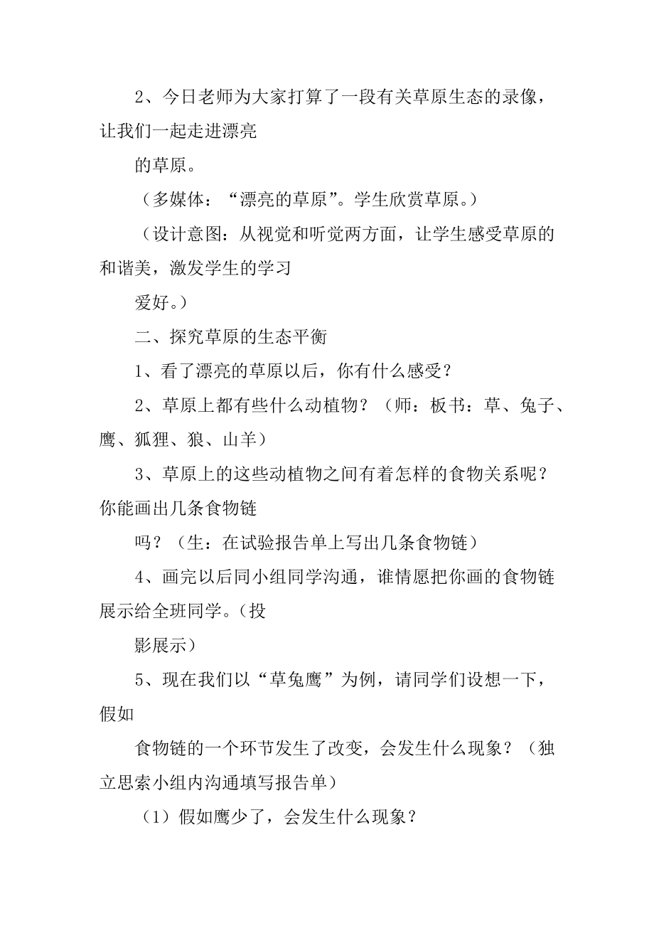 美丽的草原我的家教学设计例文.docx_第2页