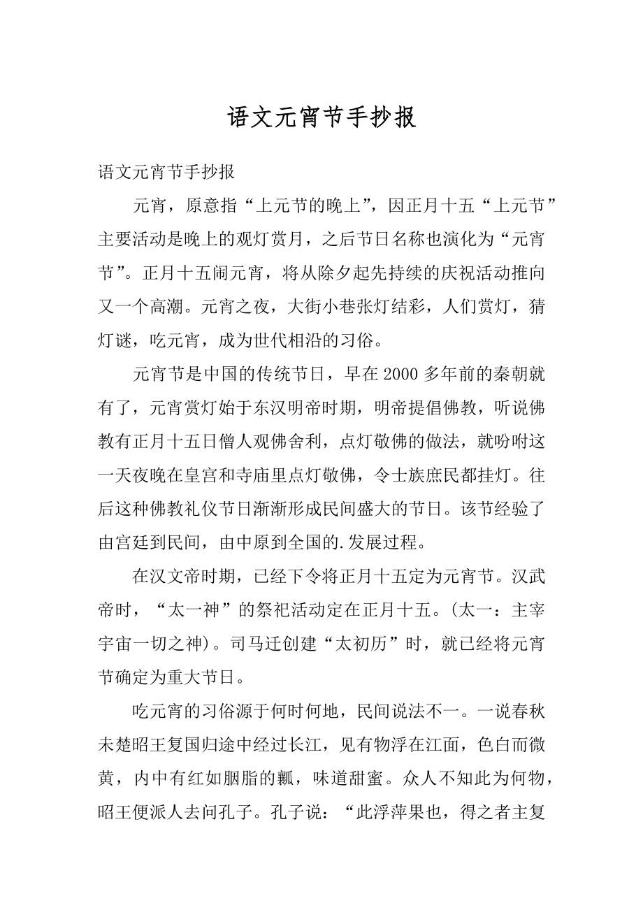 语文元宵节手抄报优质.docx_第1页