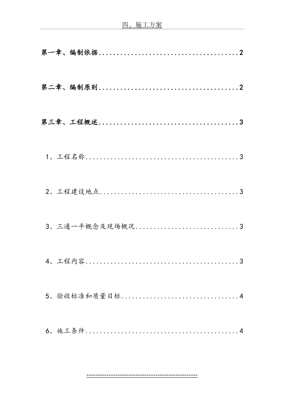 三通一平施工组织设计(1).doc_第2页