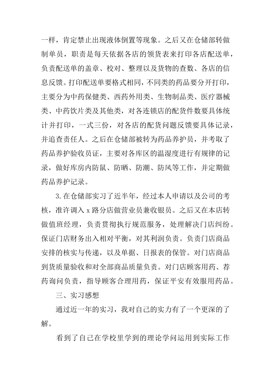 药店实习工作总结精编.docx_第2页