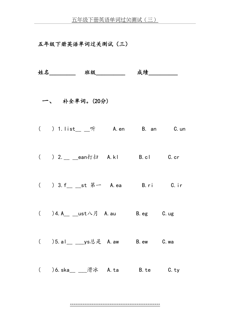 五年级下册英语单词过关测试3.doc_第2页