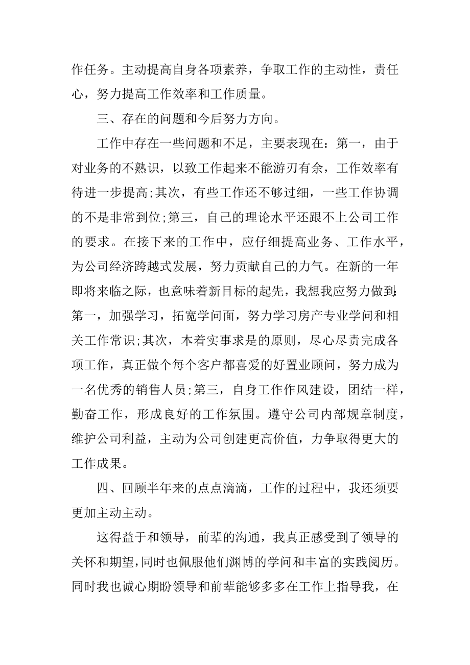 置业顾问个人月度总结范本.docx_第2页