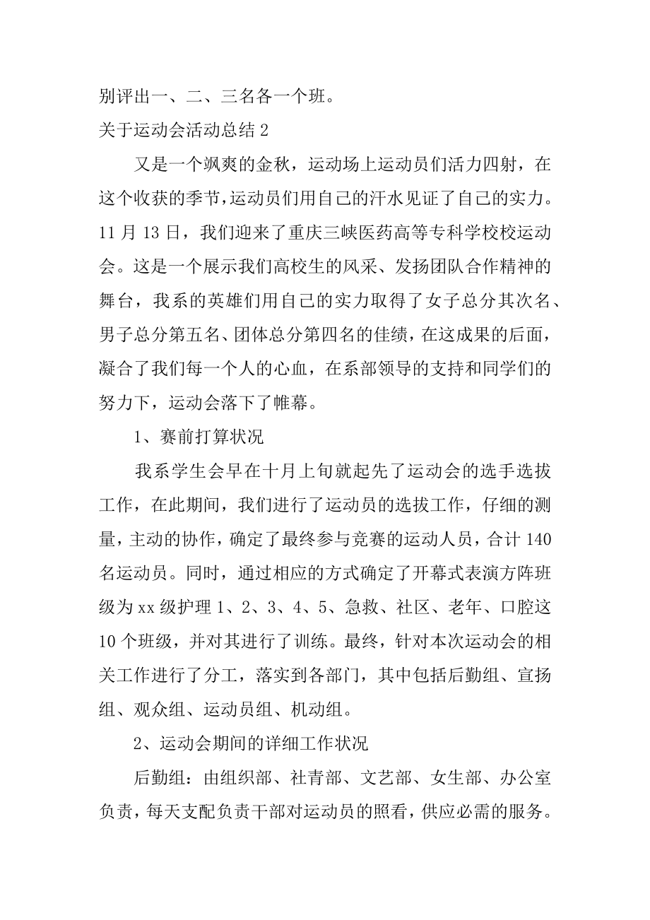 运动会活动总结精选.docx_第2页