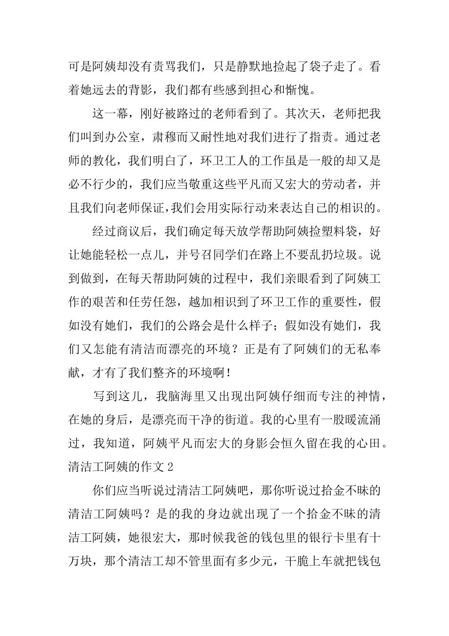 清洁工阿姨的作文汇总.docx_第2页