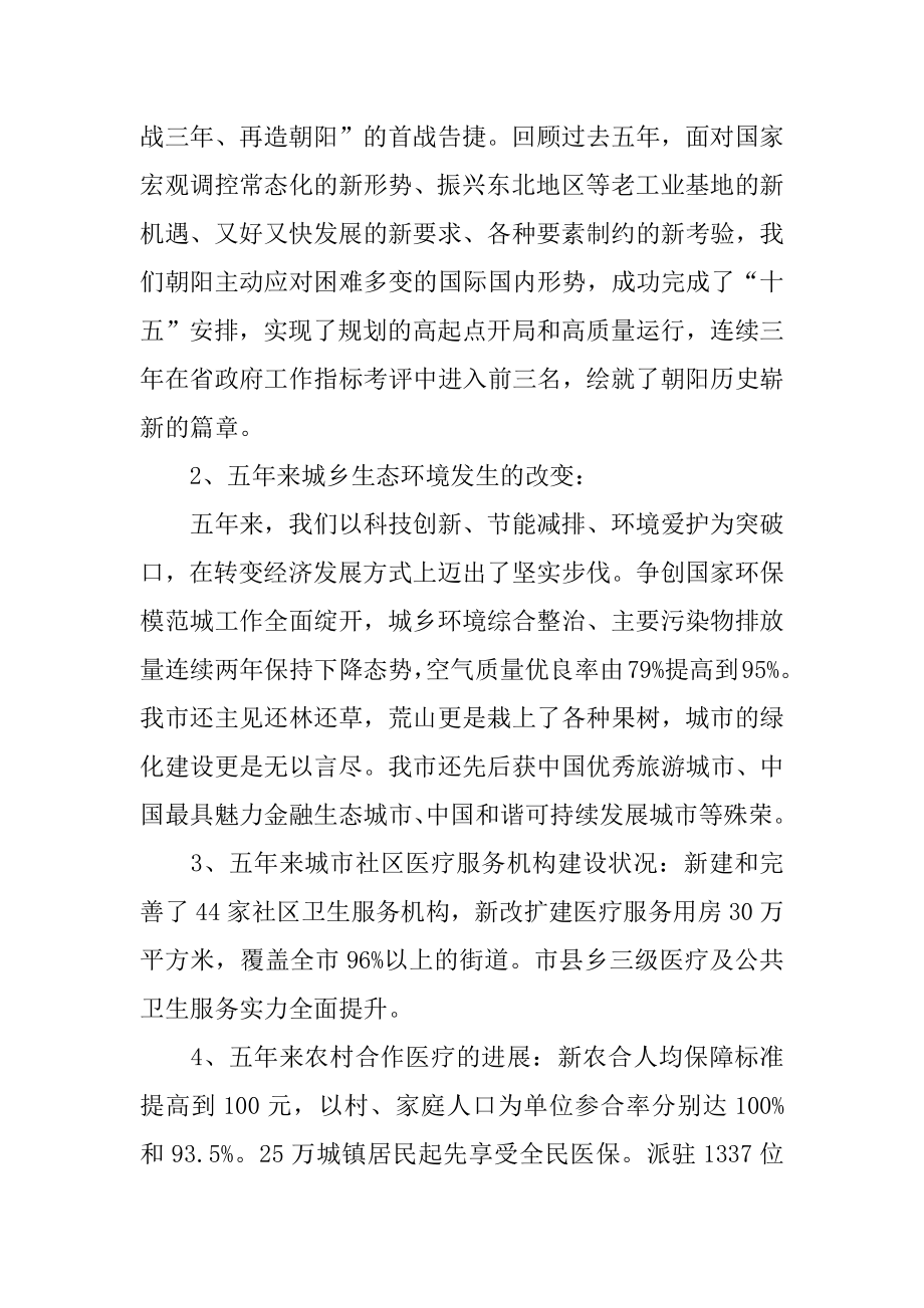 走访农村社会实践报告例文.docx_第2页