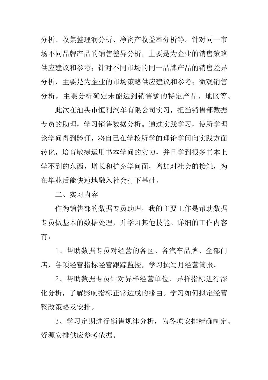 汽车企业实习报告范例.docx_第2页