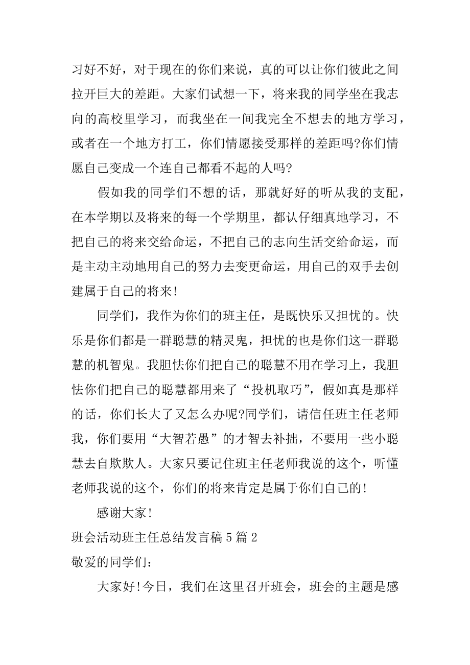 班会活动班主任总结发言稿最新.docx_第2页