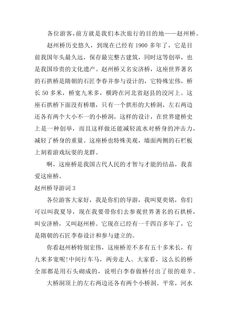 赵州桥导游词最新.docx_第2页