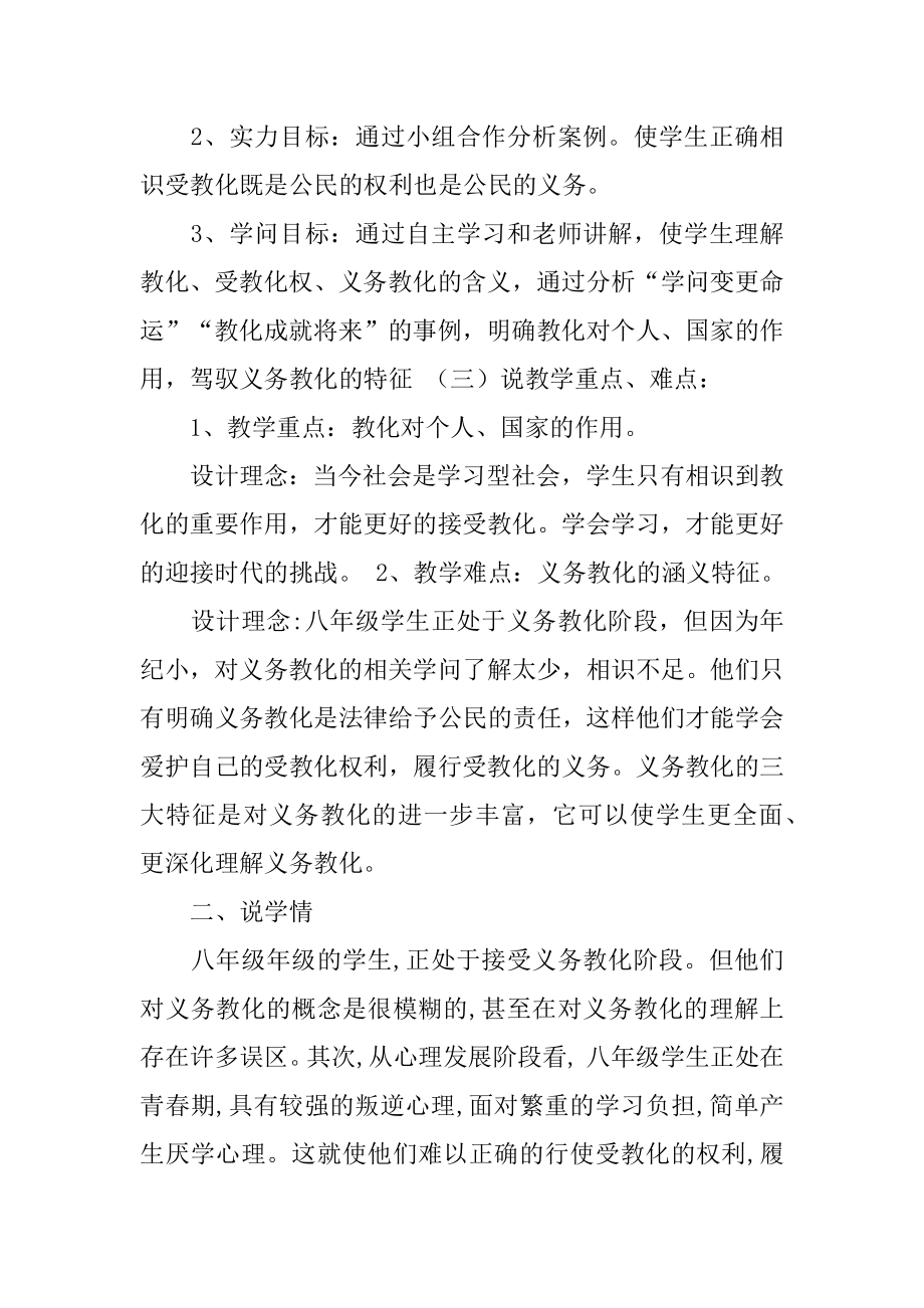 知识助我成长说课稿范例.docx_第2页