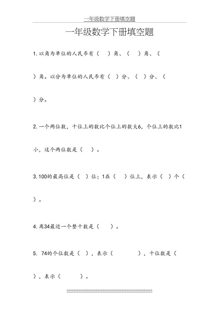 一年级数学下册填空题.doc_第2页