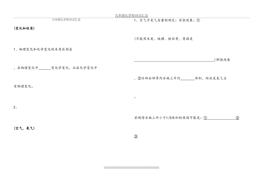 九年级化学知识点汇总(填空).doc_第2页