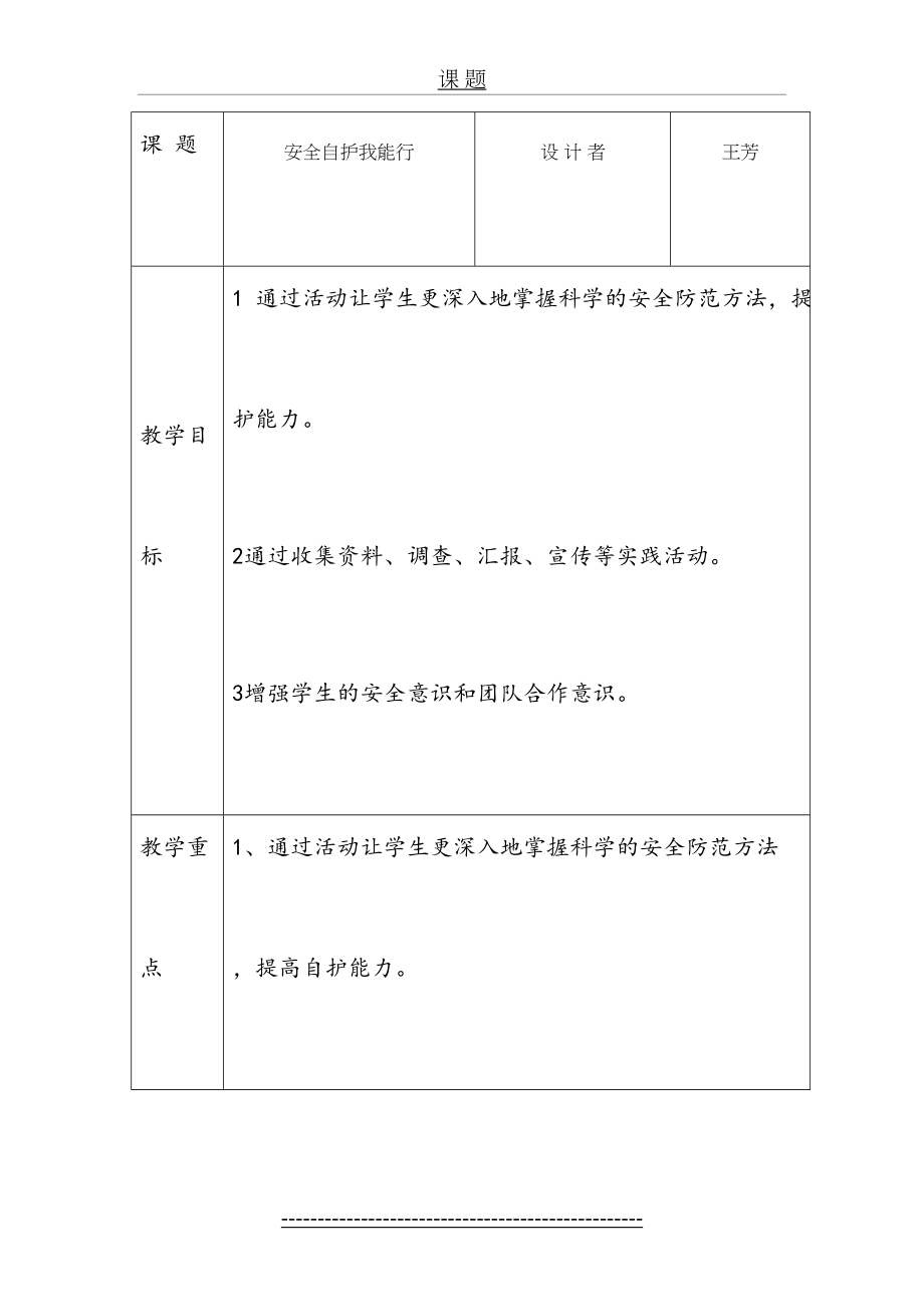 三年级综合实践七安全自护我能行.doc_第2页