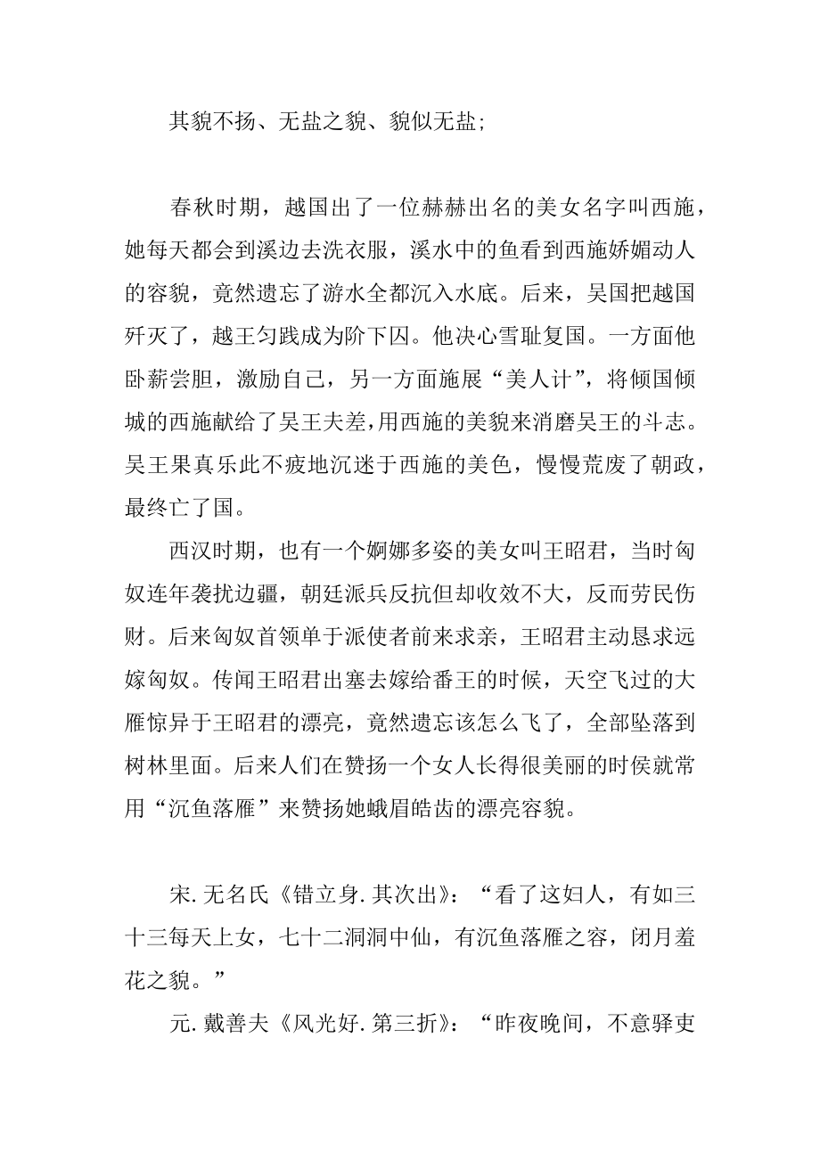 沉鱼落雁的成语故事优质.docx_第2页