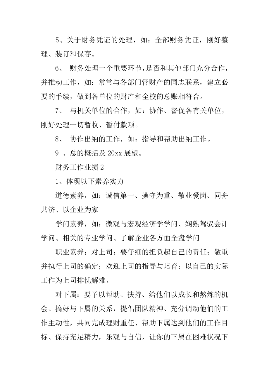 财务工作业绩汇编.docx_第2页