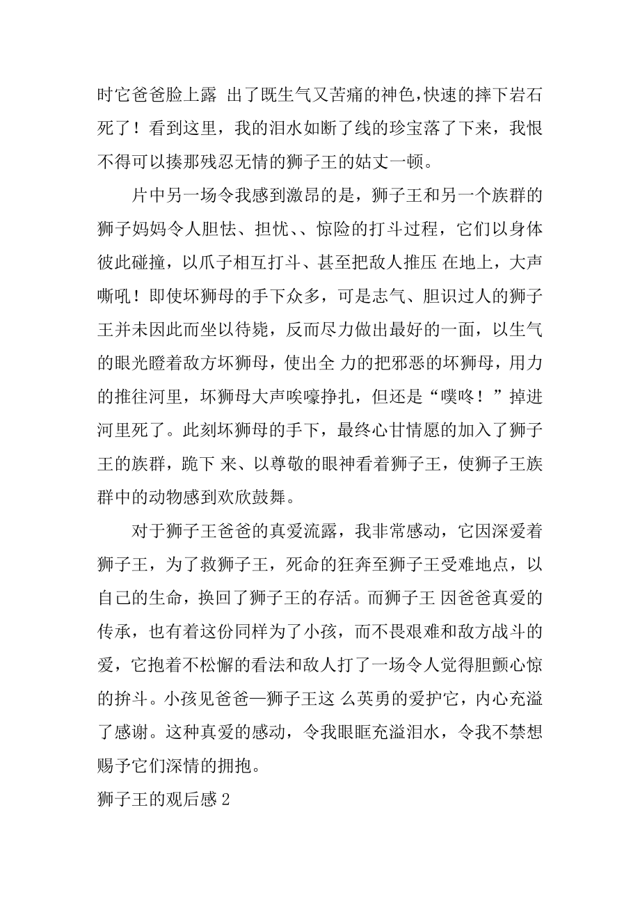 狮子王的观后感精品.docx_第2页