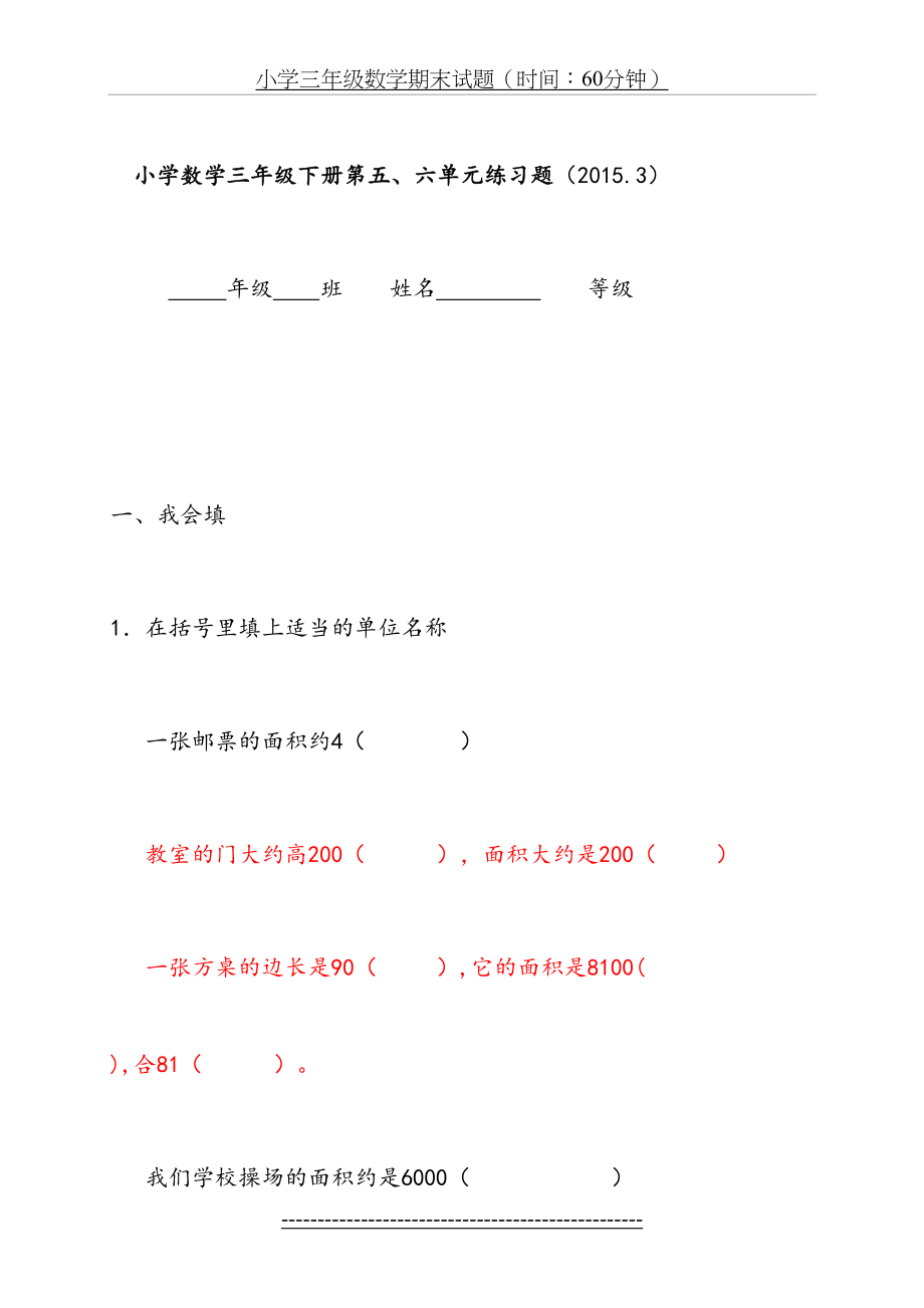 三年级数学下册第五六单元测试卷.doc_第2页