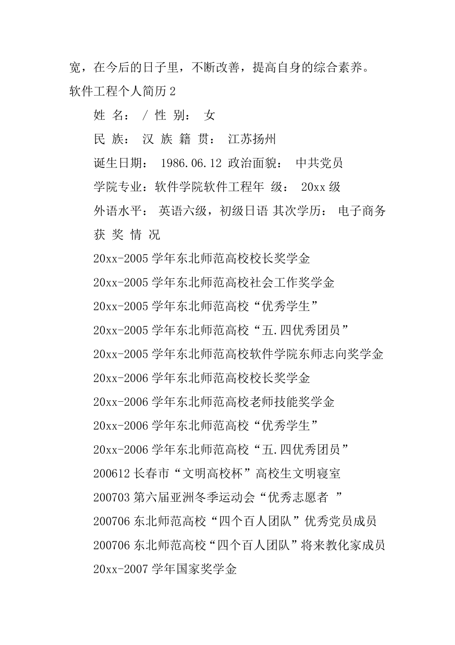 软件工程个人简历汇编.docx_第2页