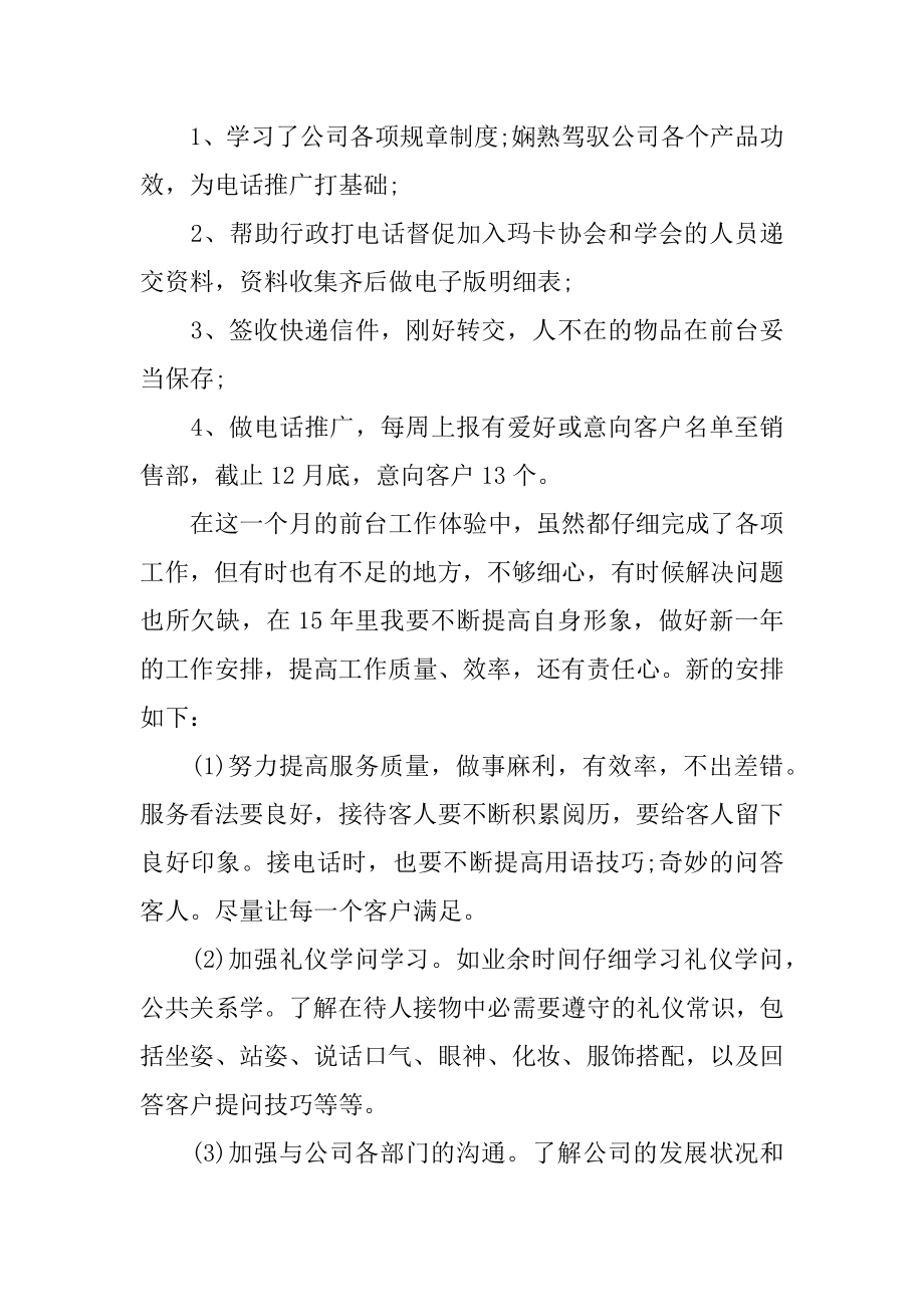 销售前台工作计划精编.docx_第2页