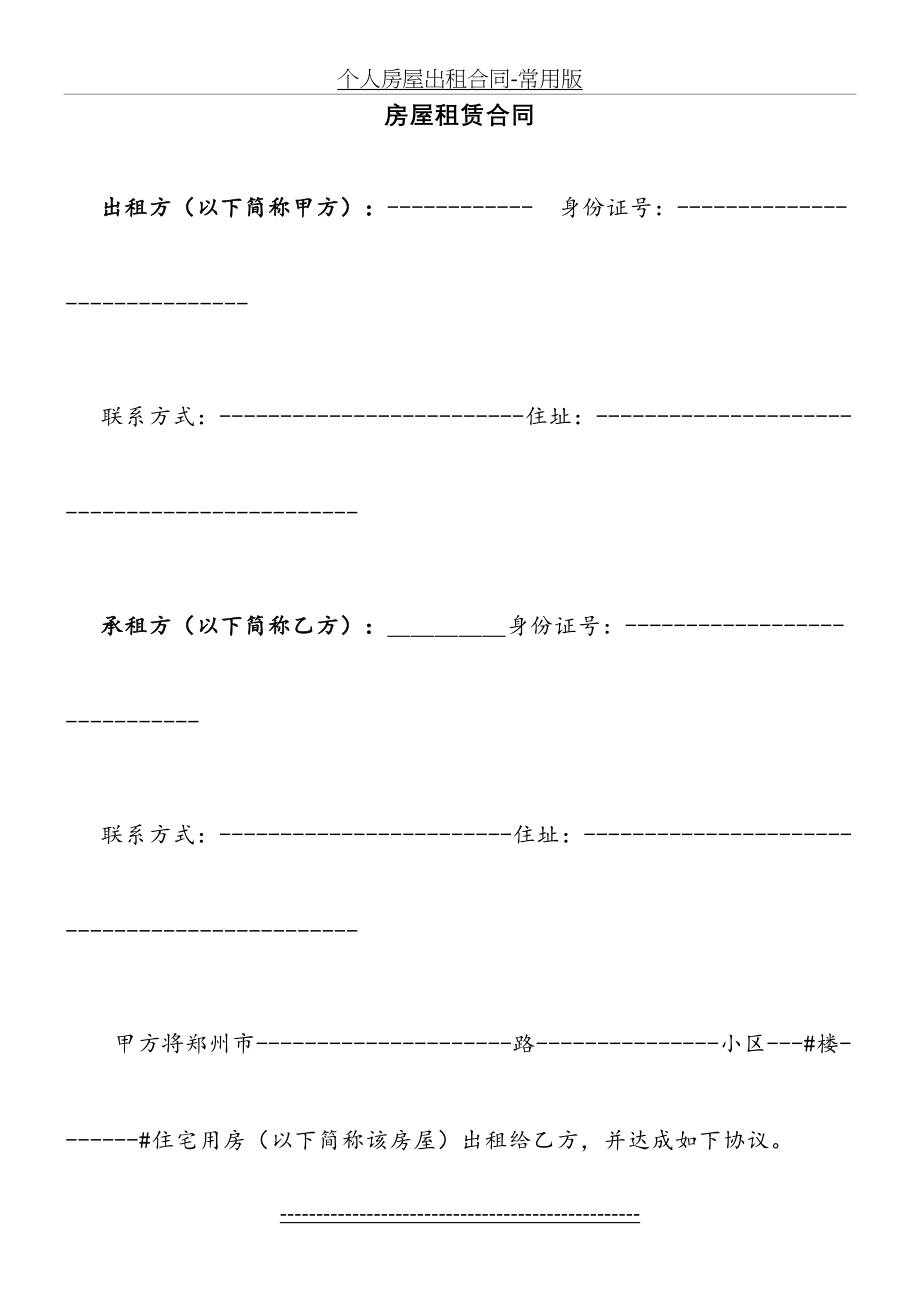 个人房屋出租合同-常用版.doc_第2页