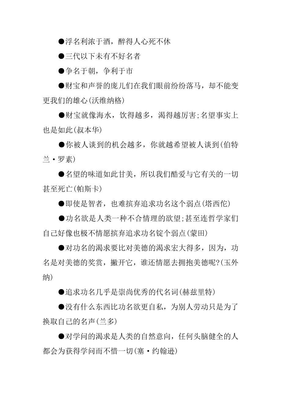 欲望的名言警句汇编.docx_第2页