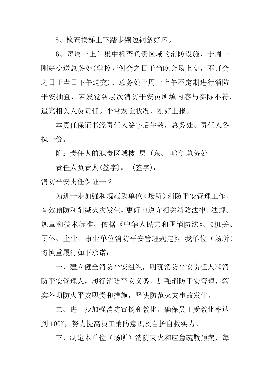 消防安全责任保证书最新.docx_第2页