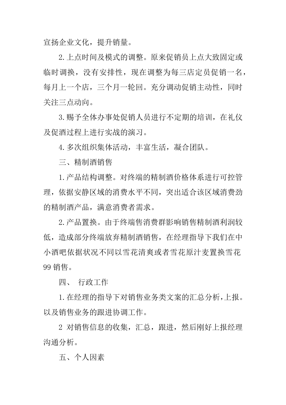 销售主管半年工作总结范本.docx_第2页