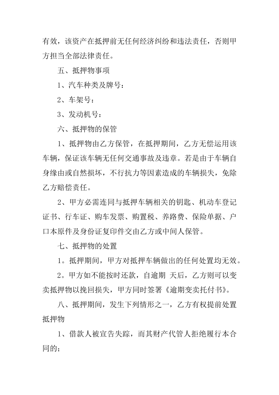 车辆抵押借款合同精品.docx_第2页