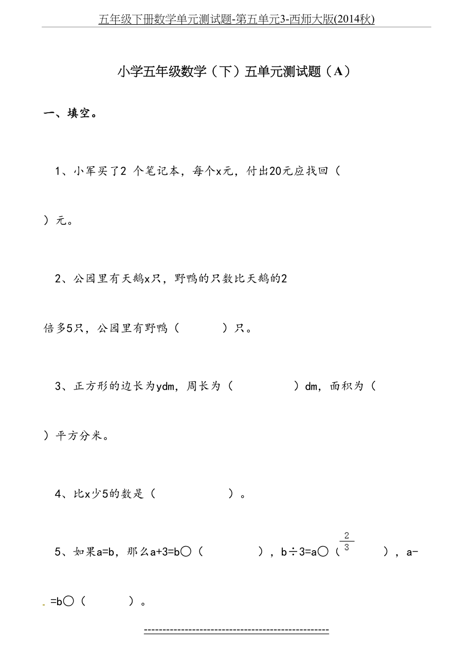 五年级下册数学单元测试题-第五单元3-西师大版(秋).doc_第2页