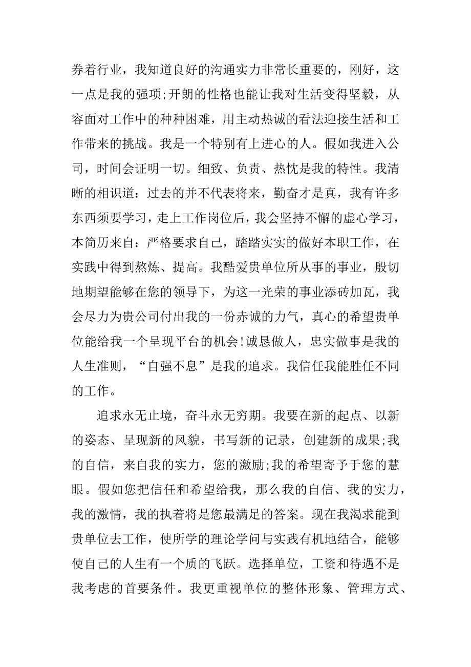 金融证券求职信精品.docx_第2页